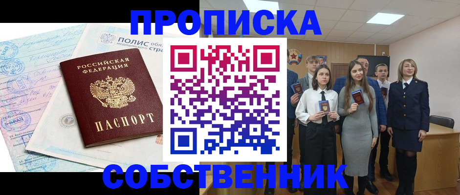 прописка законно в Коврове